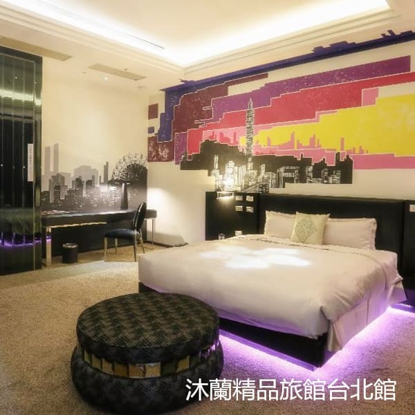 沐蘭精品旅館台北館 沐蘭精品旅館台北館