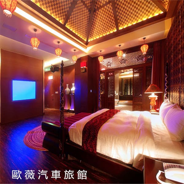 歐薇汽車旅館 歐薇汽車旅館