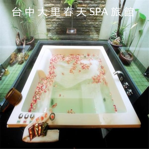 台中大里春天spa旅館