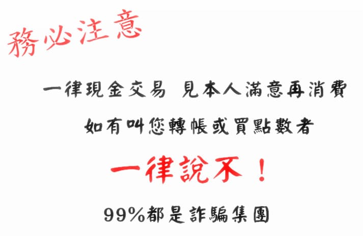 桃園叫茶一律現金交易 桃園叫茶一律現金交易